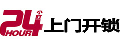 东区上门开锁公司